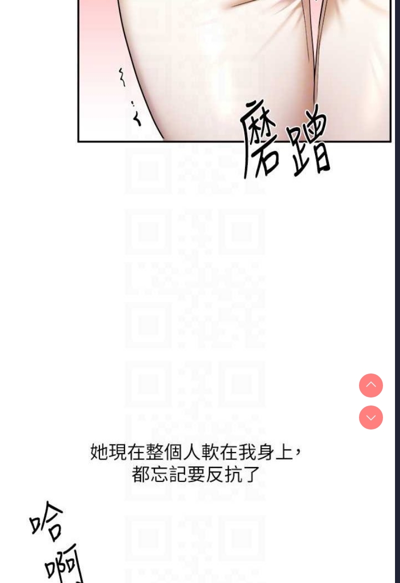 玩转学姐 第5话 第60页