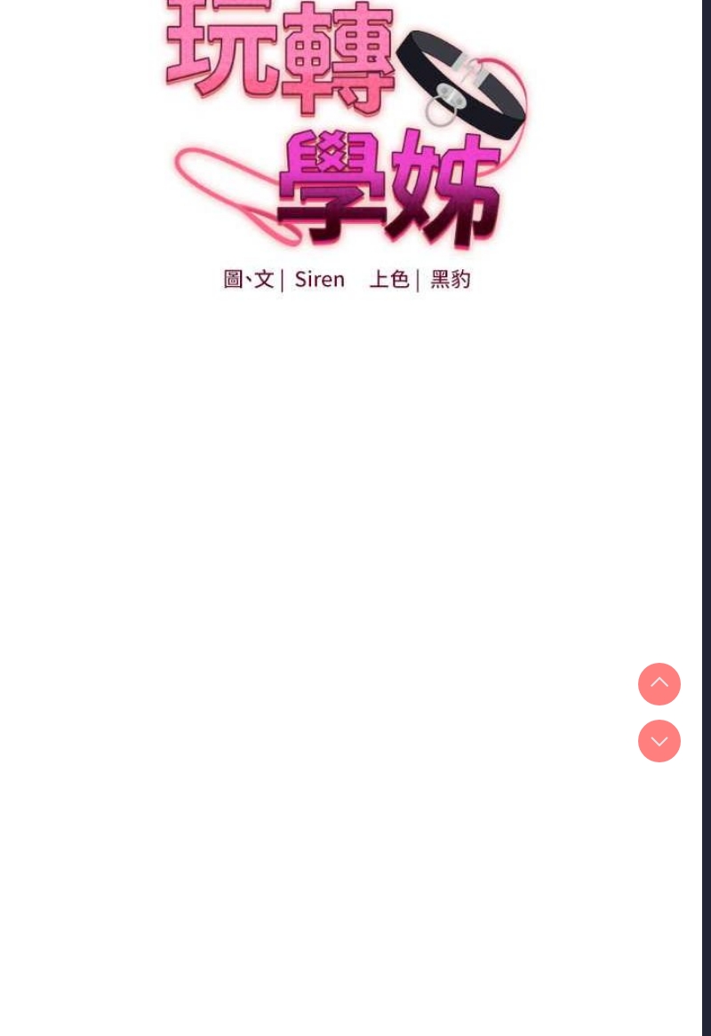 玩转学姐 第5话 第8页