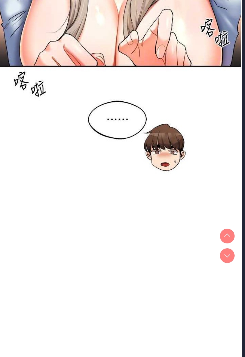 玩转学姐 第5话 第83页