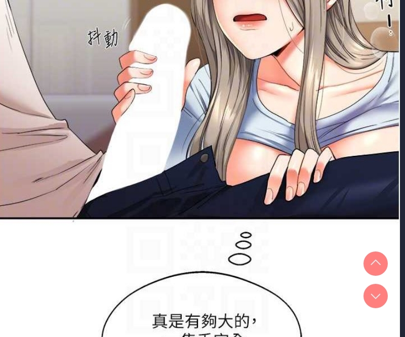玩转学姐 第5话 第87页