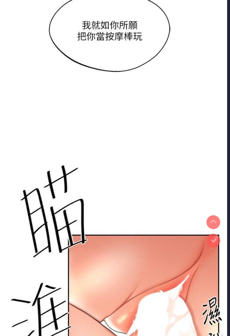 玩转学姐 第5话 第96页