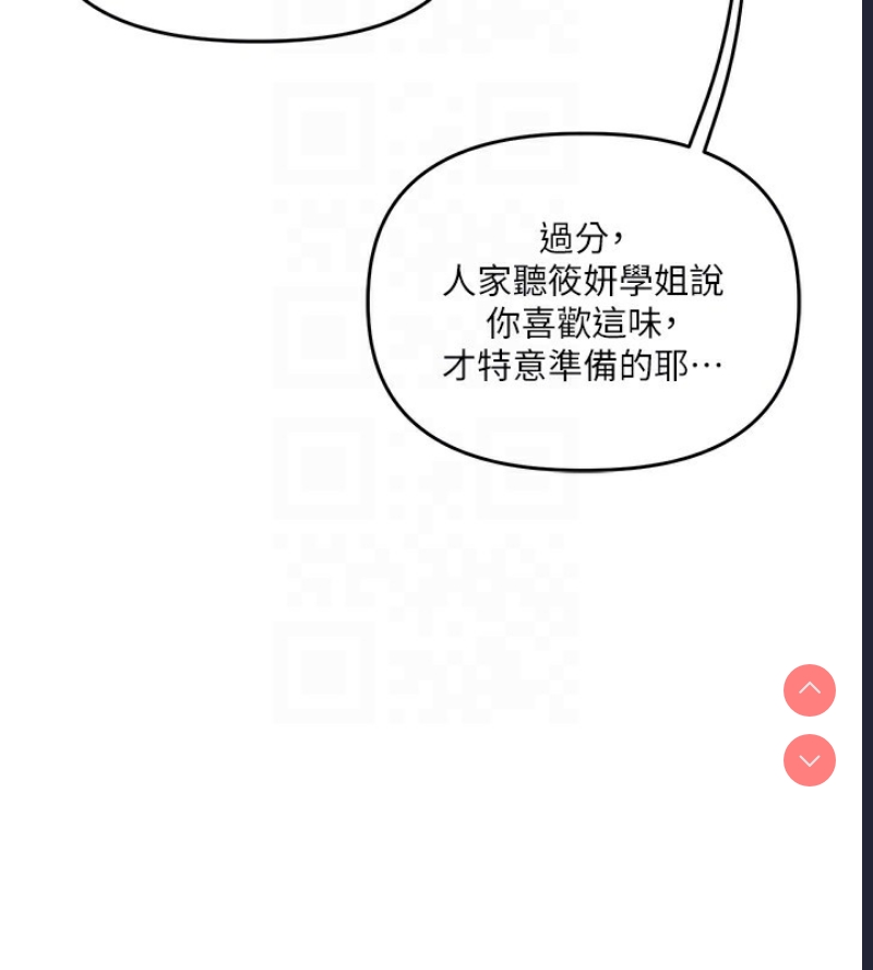 玩转学姐 第50话 第106页