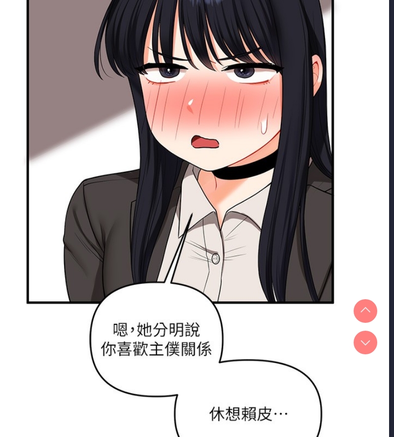 玩转学姐 第50话 第108页