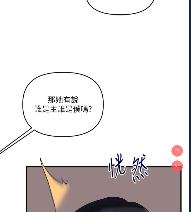 玩转学姐 第50话 第109页