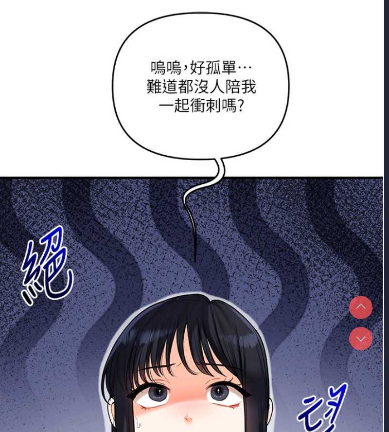 玩转学姐 第50话 第11页