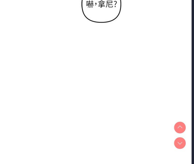 玩转学姐 第50话 第111页