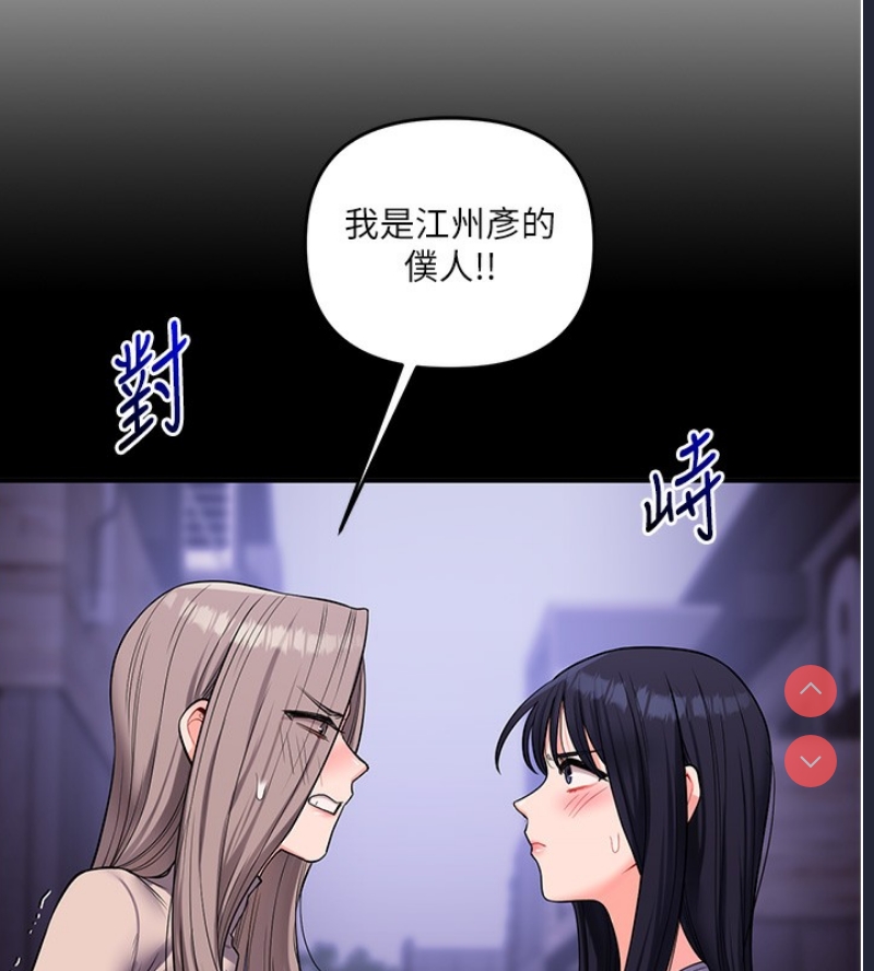 玩转学姐 第50话 第119页