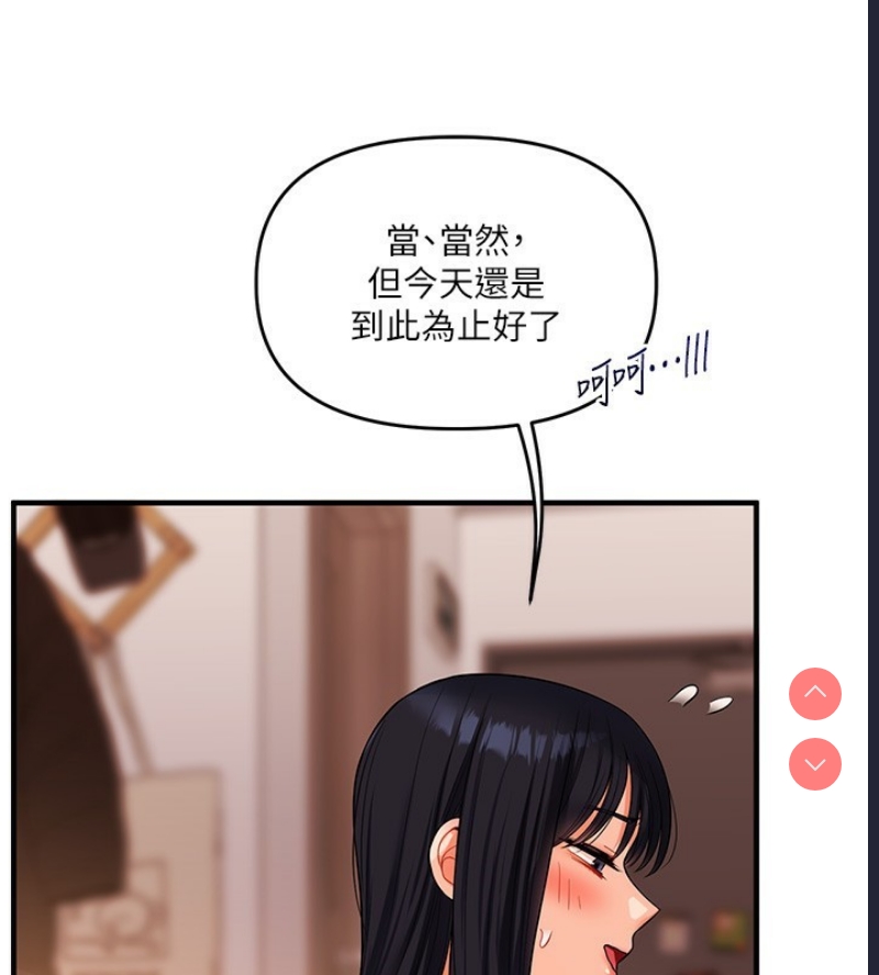 玩转学姐 第50话 第124页