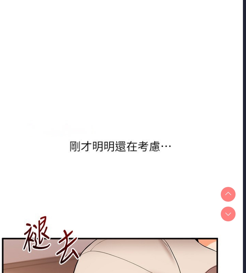 玩转学姐 第50话 第132页