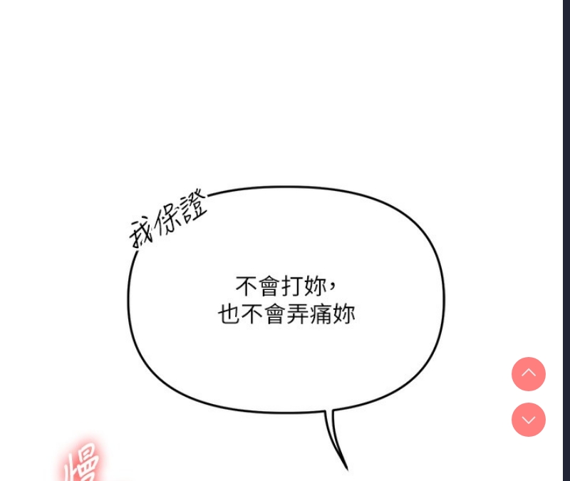 玩转学姐 第50话 第139页