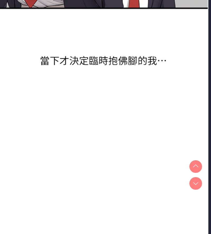 玩转学姐 第50话 第16页
