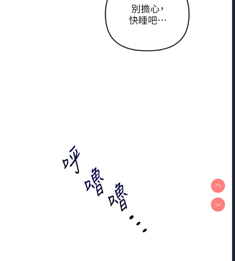 玩转学姐 第50话 第42页