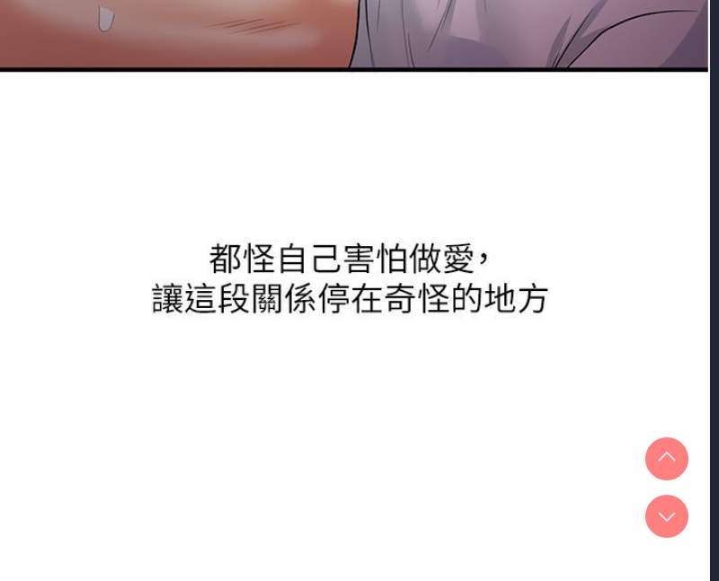 玩转学姐 第50话 第52页