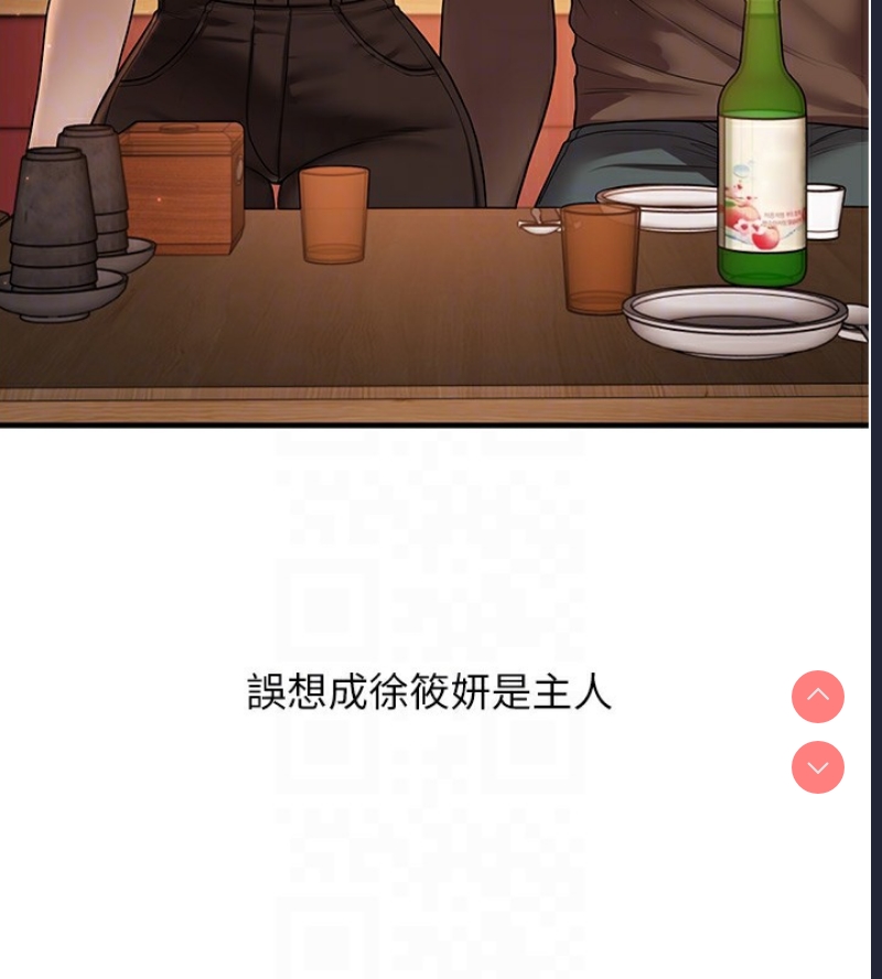 玩转学姐 第50话 第61页