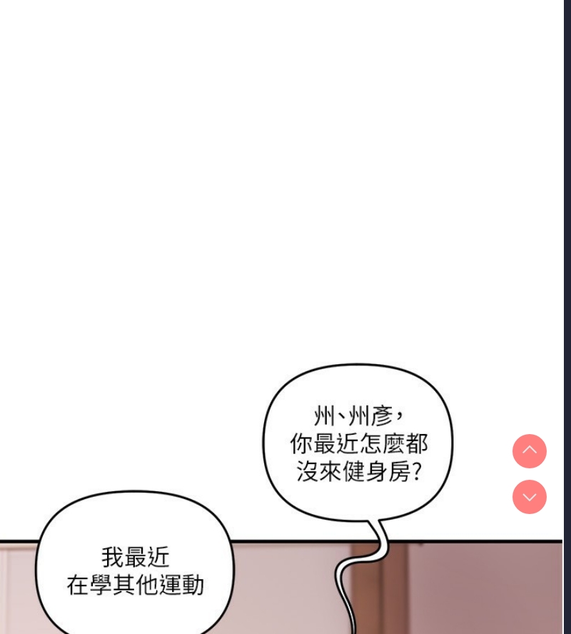 玩转学姐 第50话 第69页