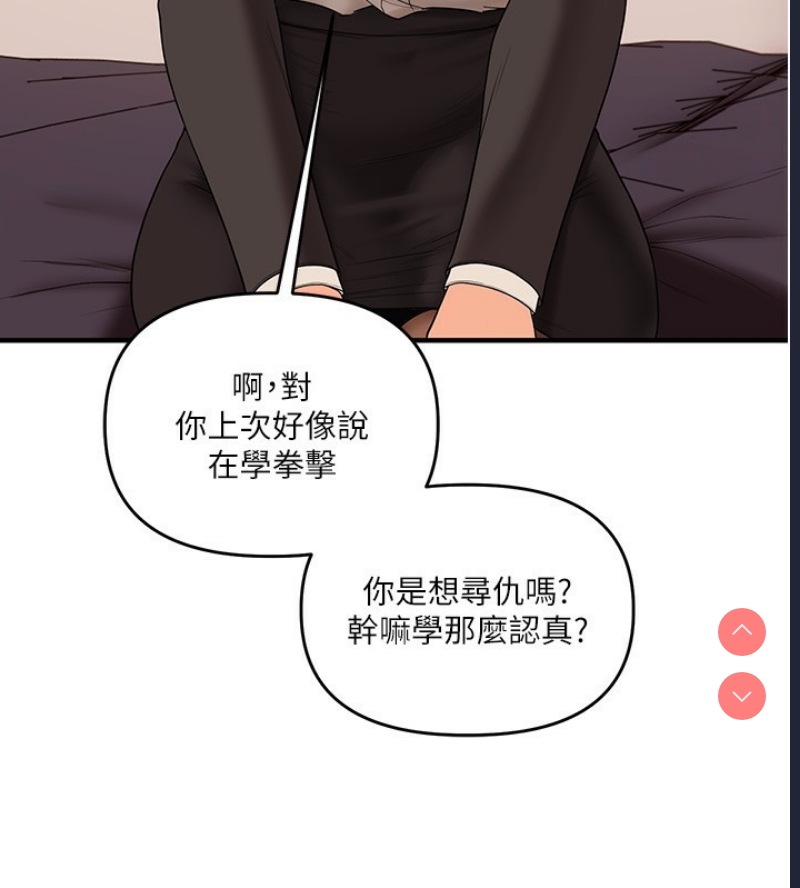 玩转学姐 第50话 第71页