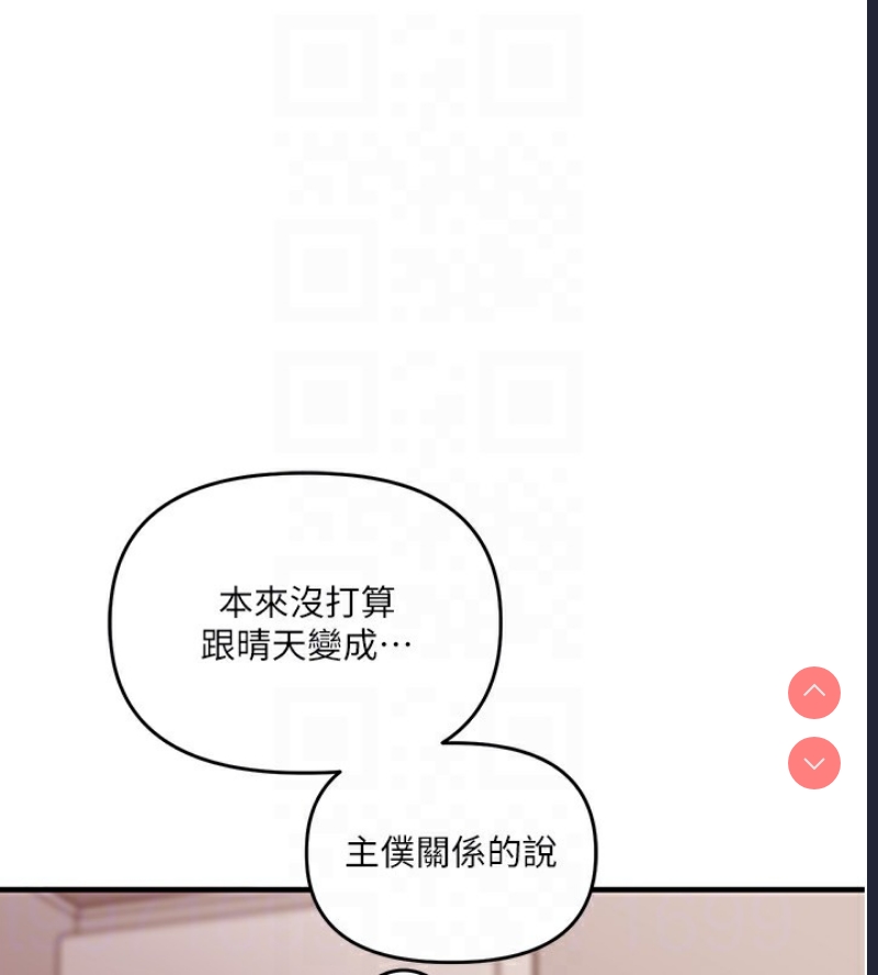 玩转学姐 第50话 第77页