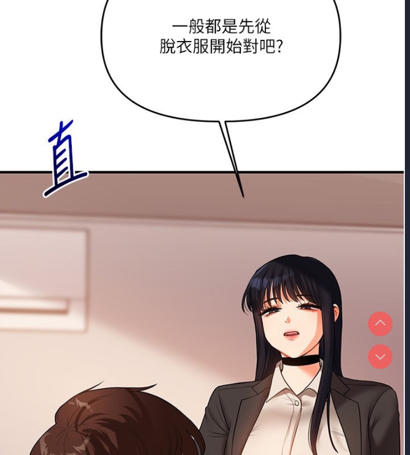玩转学姐 第50话 第81页