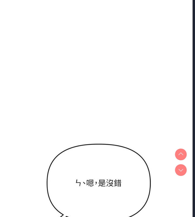 玩转学姐 第50话 第83页