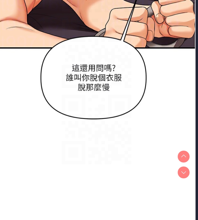 玩转学姐 第50话 第92页