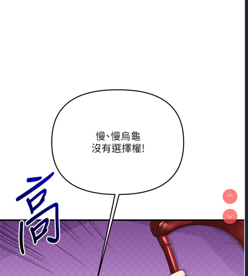 玩转学姐 第50话 第96页