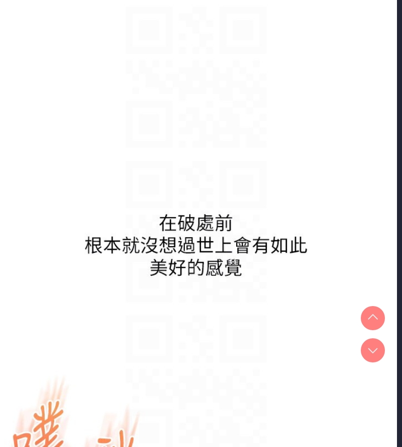 玩转学姐 第51话 第117页