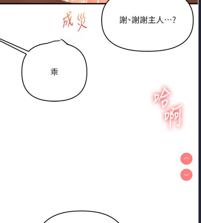 玩转学姐 第51话 第133页