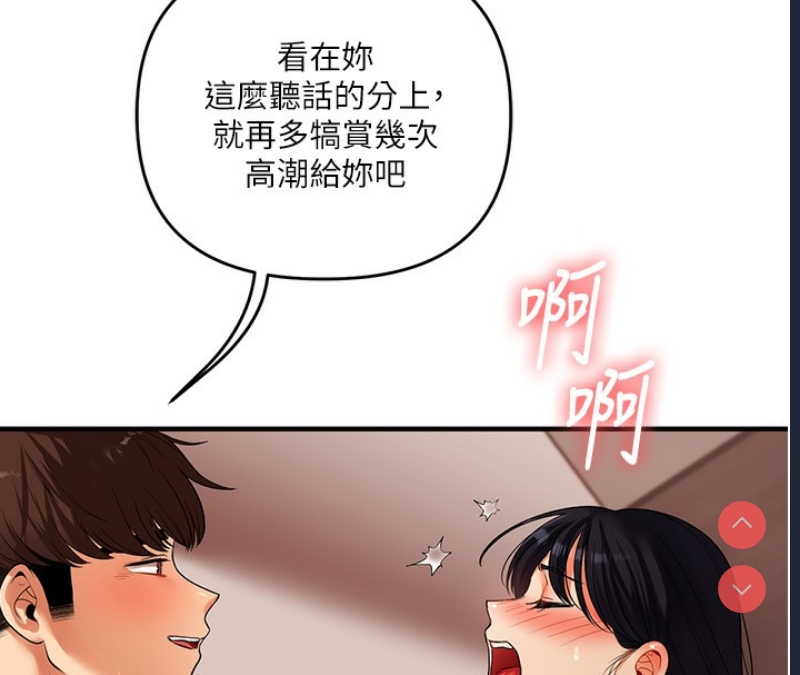 玩转学姐 第51话 第134页