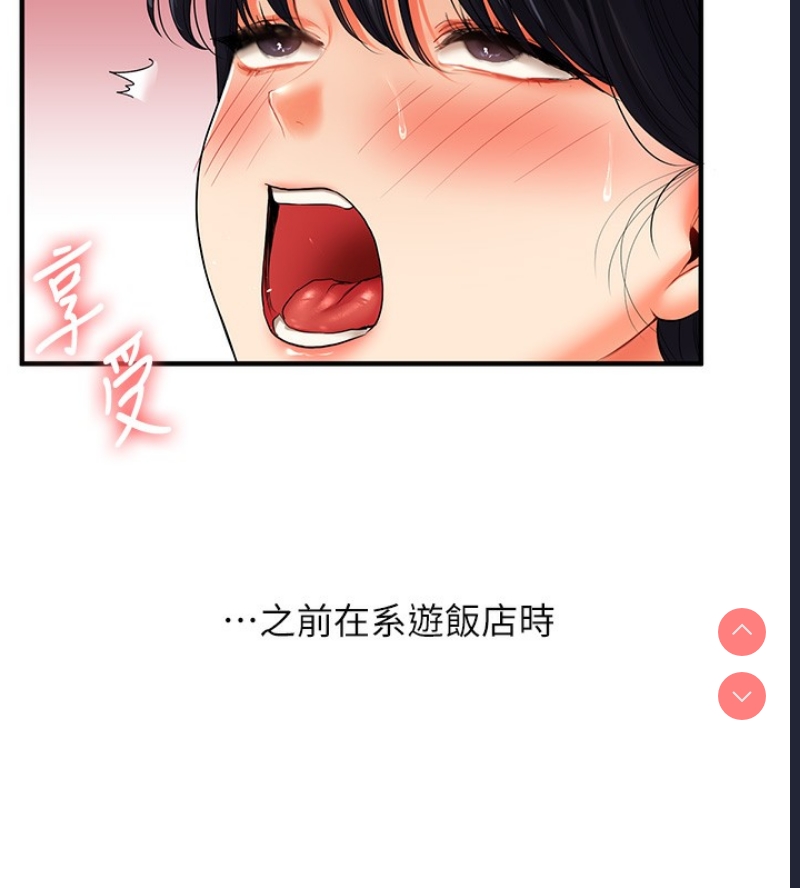 玩转学姐 第51话 第137页