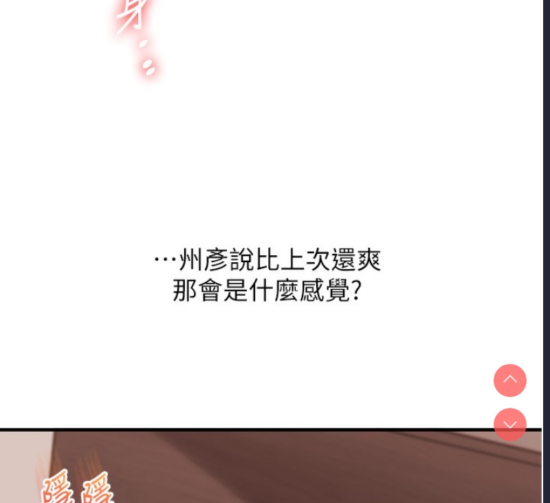 玩转学姐 第51话 第142页