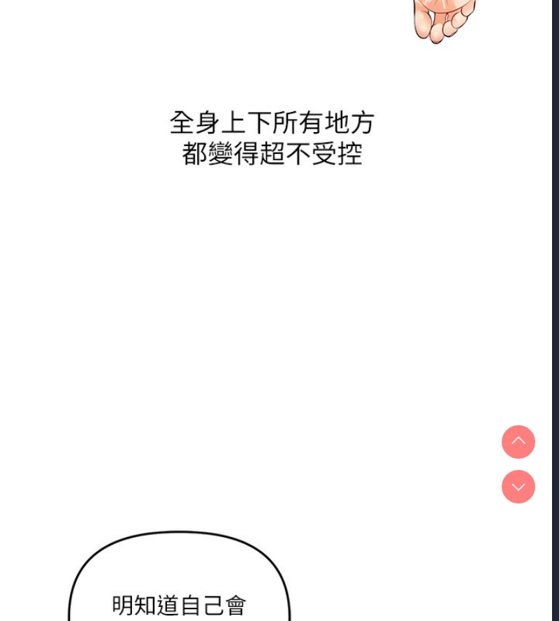 玩转学姐 第51话 第165页