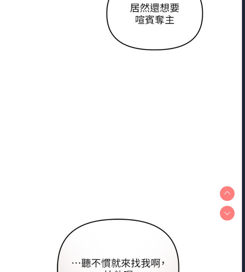玩转学姐 第51话 第167页
