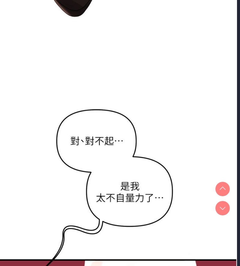 玩转学姐 第51话 第170页