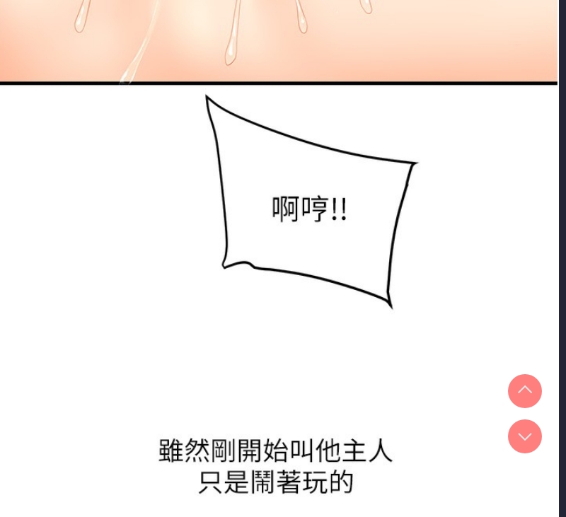 玩转学姐 第51话 第172页