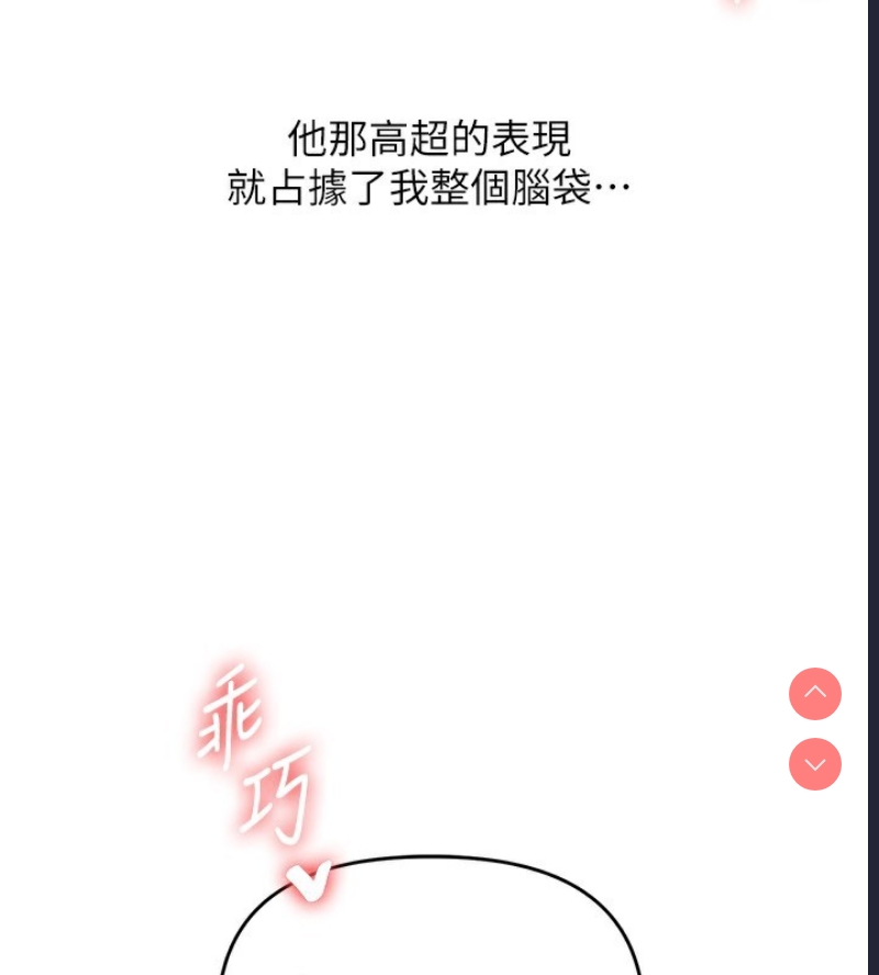 玩转学姐 第51话 第175页