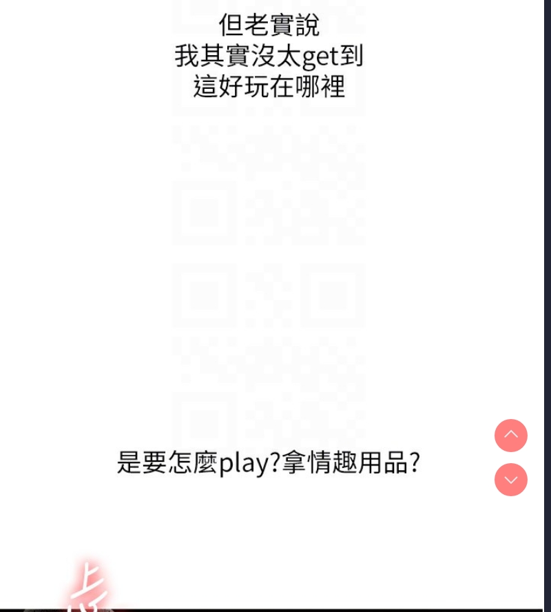玩转学姐 第51话 第21页