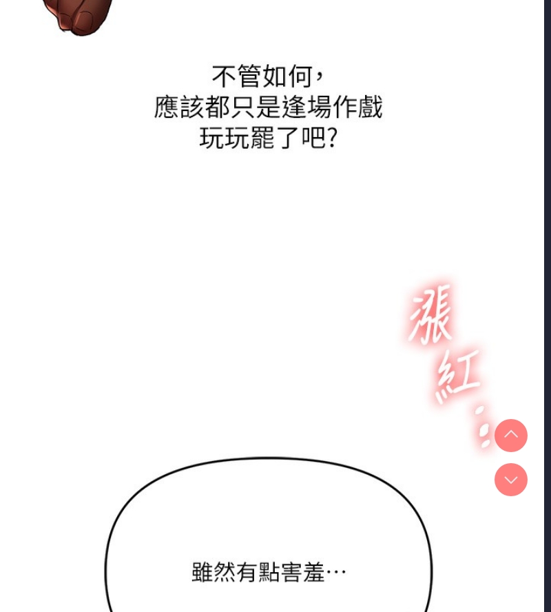 玩转学姐 第51话 第24页