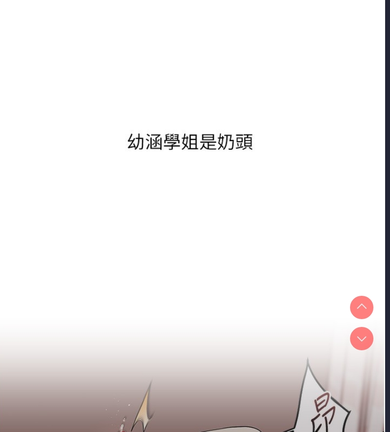 玩转学姐 第51话 第38页