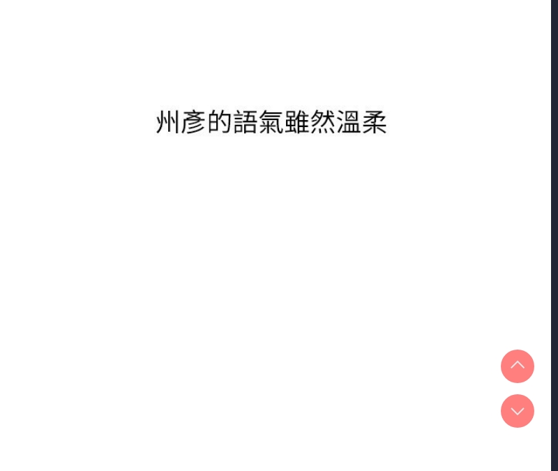 玩转学姐 第51话 第4页