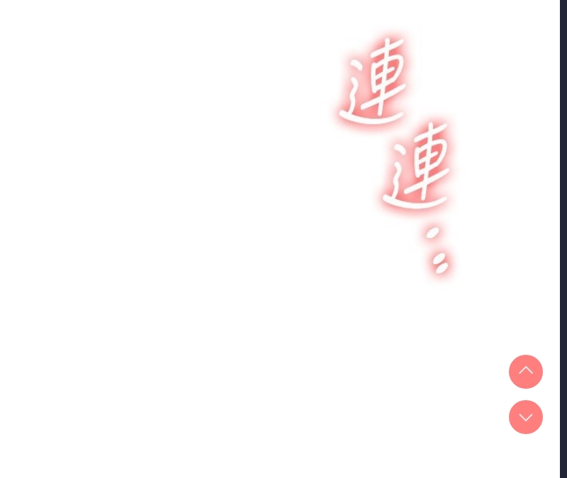 玩转学姐 第51话 第54页