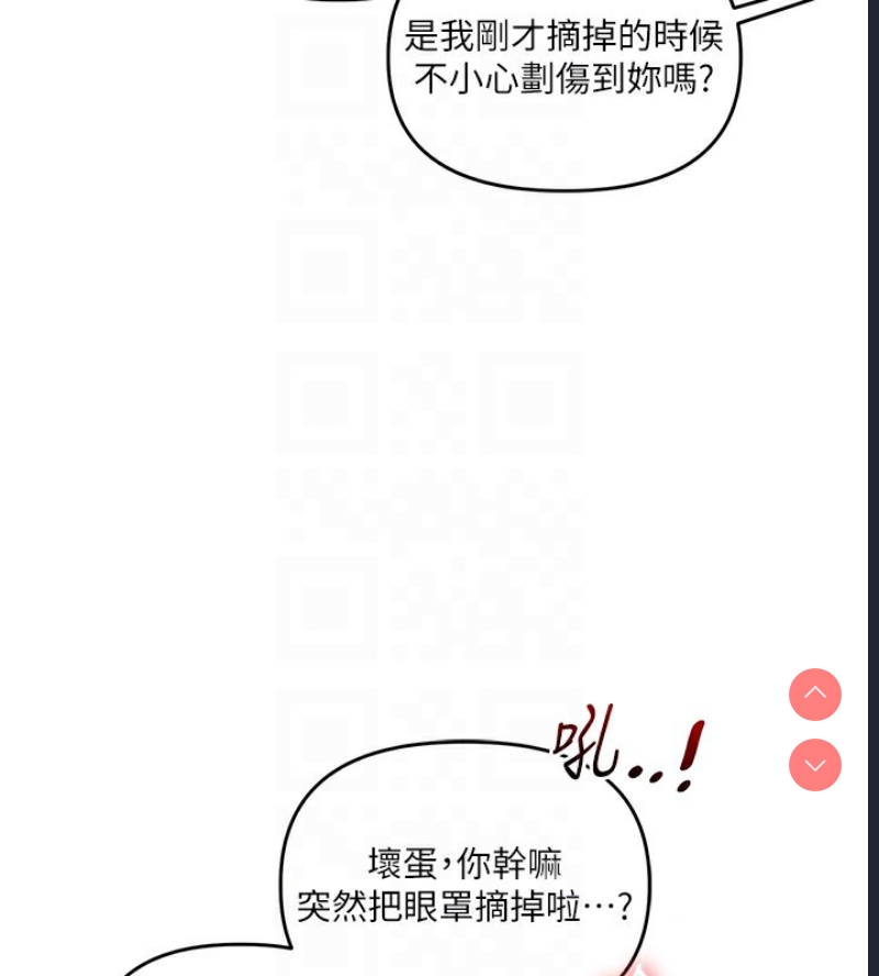 玩转学姐 第51话 第83页