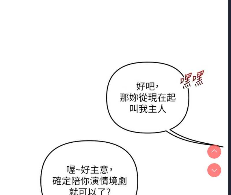 玩转学姐 第51话 第92页