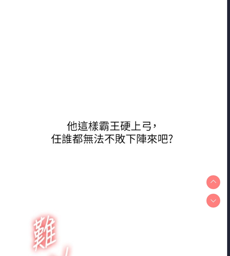 玩转学姐 第53话 第107页