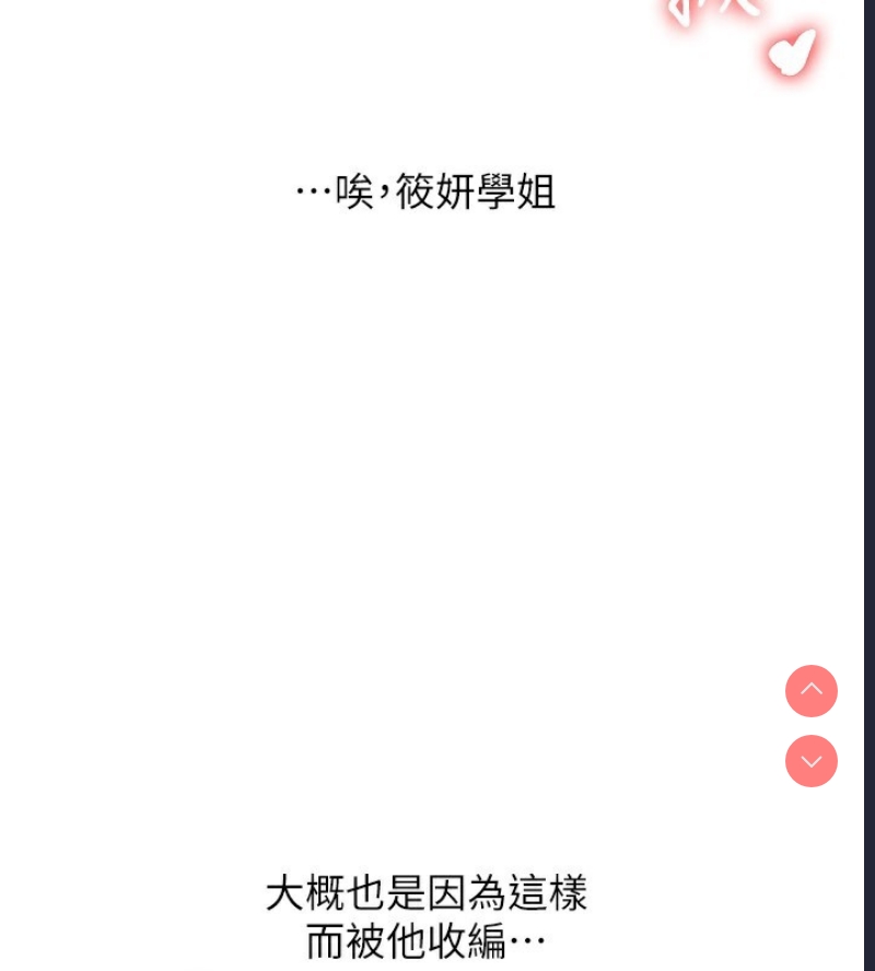 玩转学姐 第53话 第109页