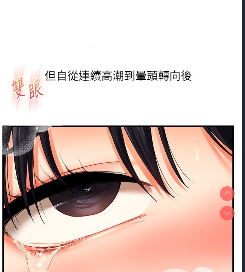 玩转学姐 第53话 第13页