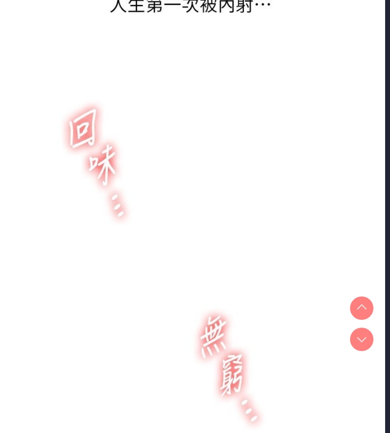 玩转学姐 第53话 第130页