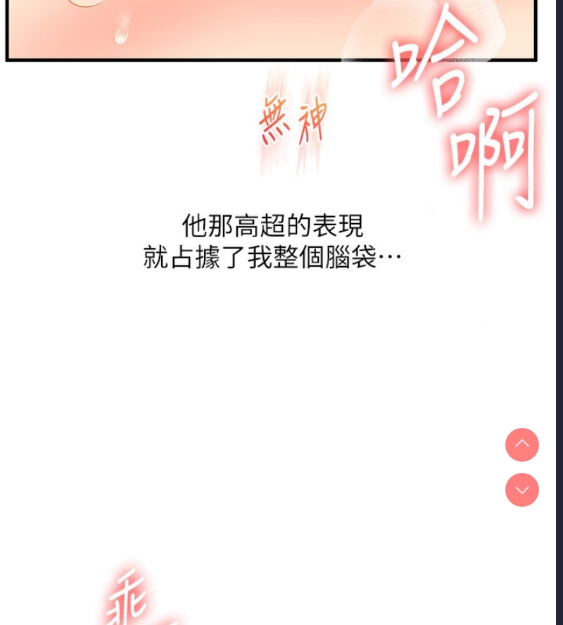 玩转学姐 第53话 第14页