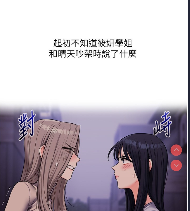 玩转学姐 第53话 第151页