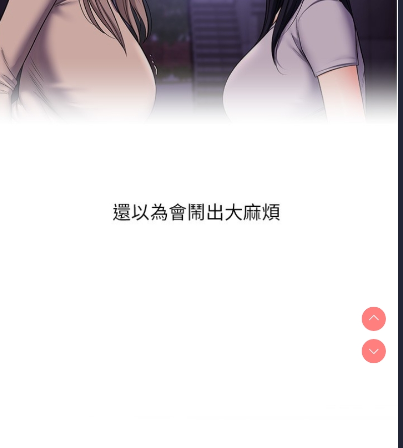 玩转学姐 第53话 第152页