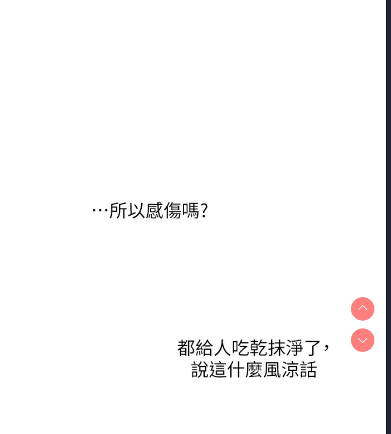 玩转学姐 第53话 第164页
